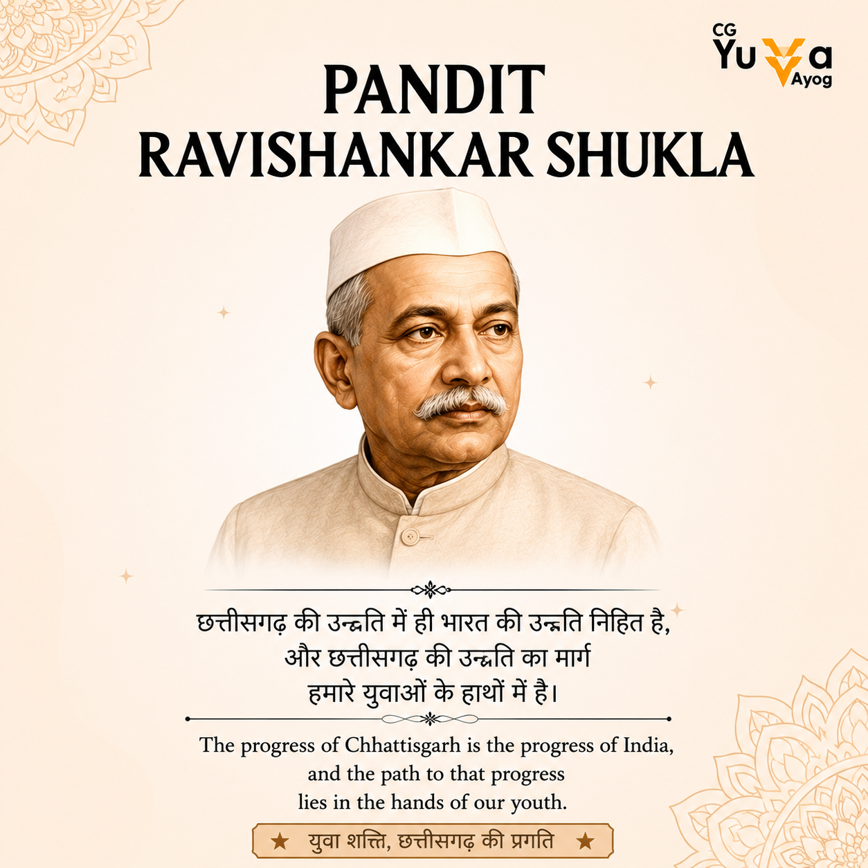 Pt. Ravishankar Shukla
